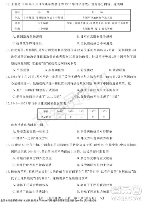 河南省名校联盟2021-2022学年高三上学期10月联考历史试题及答案