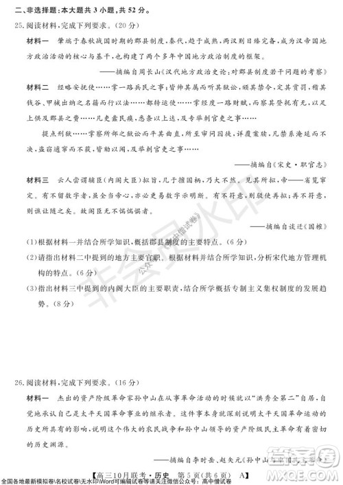 河南省名校联盟2021-2022学年高三上学期10月联考历史试题及答案