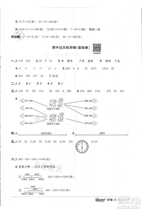 浙江教育出版社2021阳光同学全优达标好卷三年级数学上册R人教版浙江专版答案