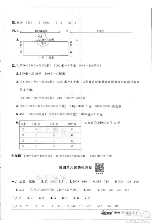 浙江教育出版社2021阳光同学全优达标好卷三年级数学上册R人教版浙江专版答案