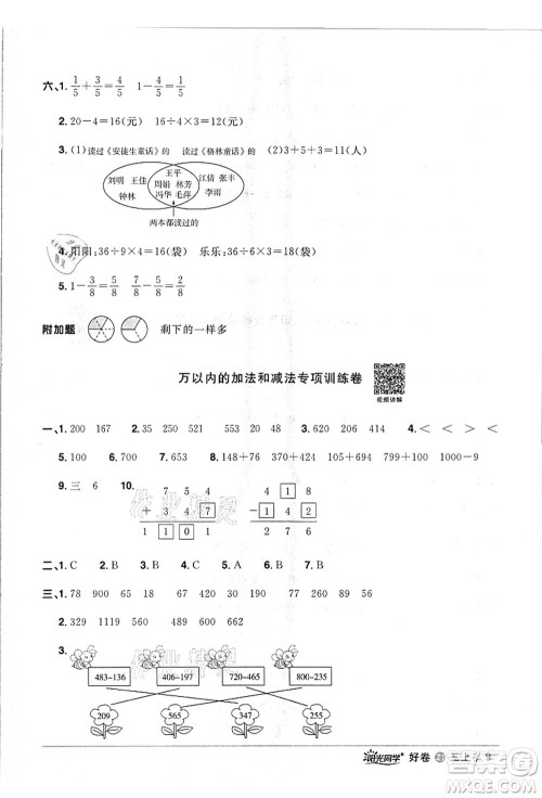 浙江教育出版社2021阳光同学全优达标好卷三年级数学上册R人教版浙江专版答案