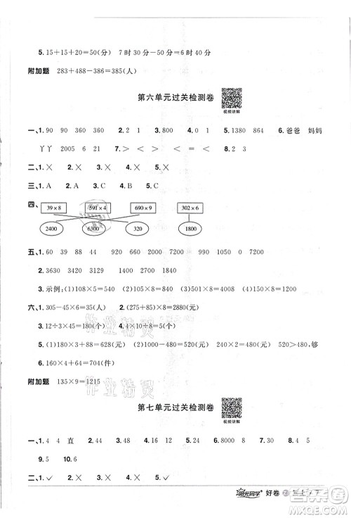 浙江教育出版社2021阳光同学全优达标好卷三年级数学上册R人教版浙江专版答案