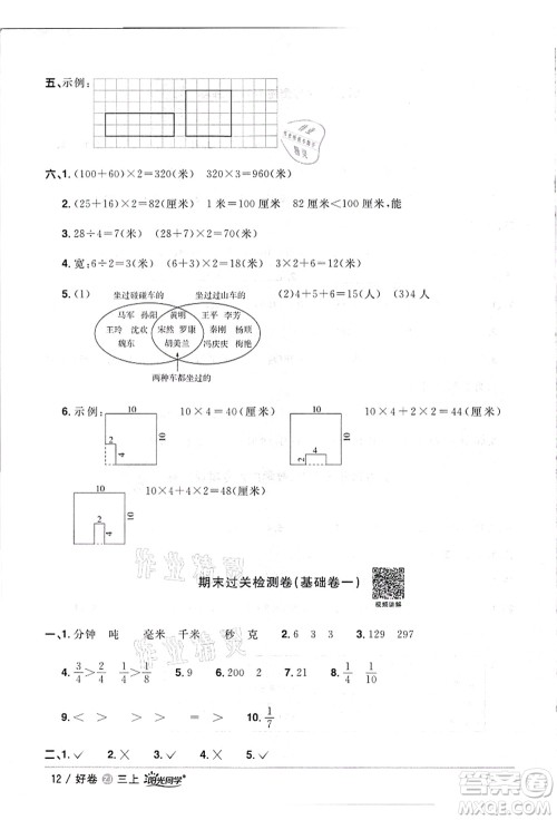 浙江教育出版社2021阳光同学全优达标好卷三年级数学上册R人教版浙江专版答案