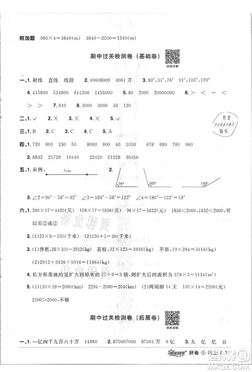 浙江教育出版社2021阳光同学全优达标好卷四年级数学上册R人教版浙江专版答案