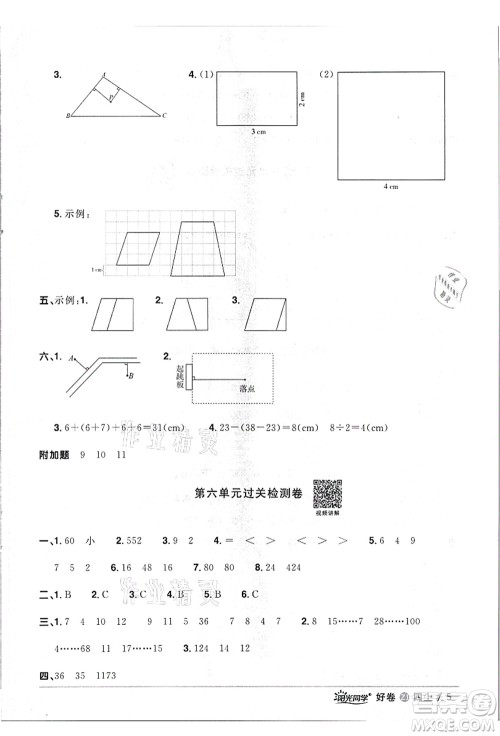 浙江教育出版社2021阳光同学全优达标好卷四年级数学上册R人教版浙江专版答案