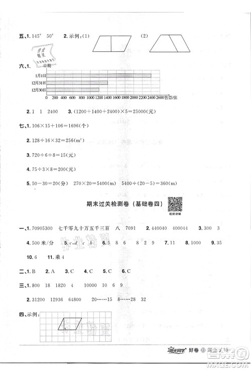 浙江教育出版社2021阳光同学全优达标好卷四年级数学上册R人教版浙江专版答案