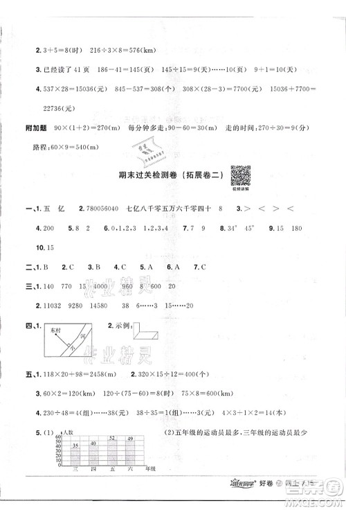 浙江教育出版社2021阳光同学全优达标好卷四年级数学上册R人教版浙江专版答案