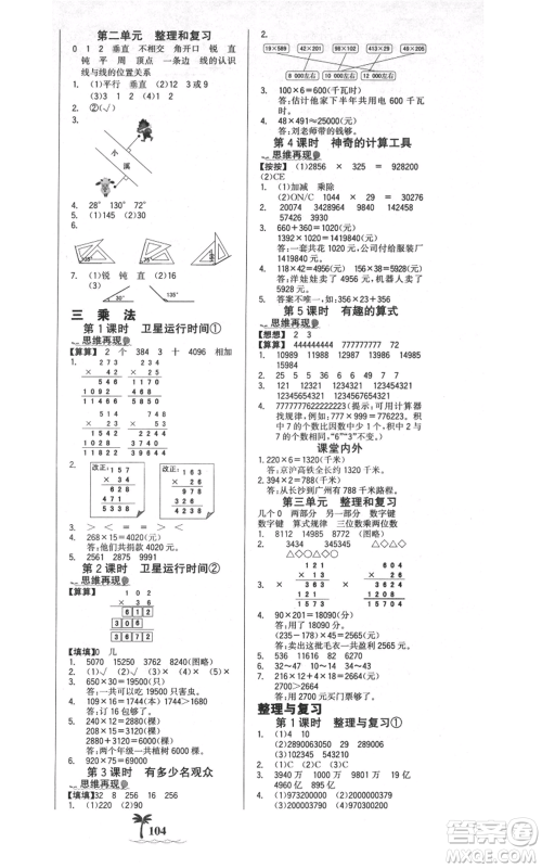 延边大学出版社2021世纪金榜金榜小博士课时提优作业四年级上册数学北师大版参考答案 延边大学出版社2021世纪金榜金榜小博士课时提优作业四年级上册数学北师大版参考答案