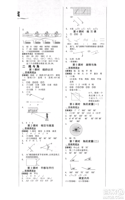延边大学出版社2021世纪金榜金榜小博士课时提优作业四年级上册数学北师大版参考答案