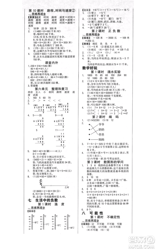 延边大学出版社2021世纪金榜金榜小博士课时提优作业四年级上册数学北师大版参考答案