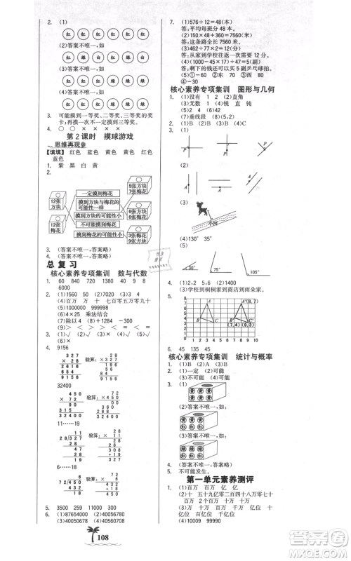 延边大学出版社2021世纪金榜金榜小博士课时提优作业四年级上册数学北师大版参考答案