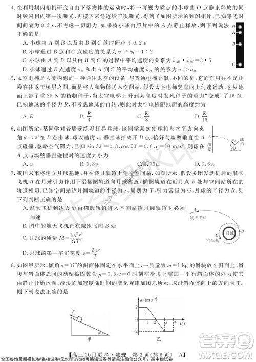 河南省名校联盟2021-2022学年高三上学期10月联考物理试题及答案 河南省名校联盟2021-2022学年高三上学期10月联考物理试题及答案