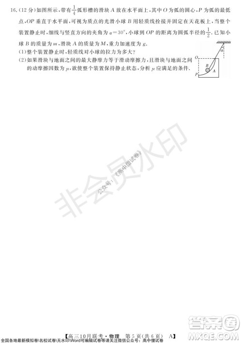 河南省名校联盟2021-2022学年高三上学期10月联考物理试题及答案