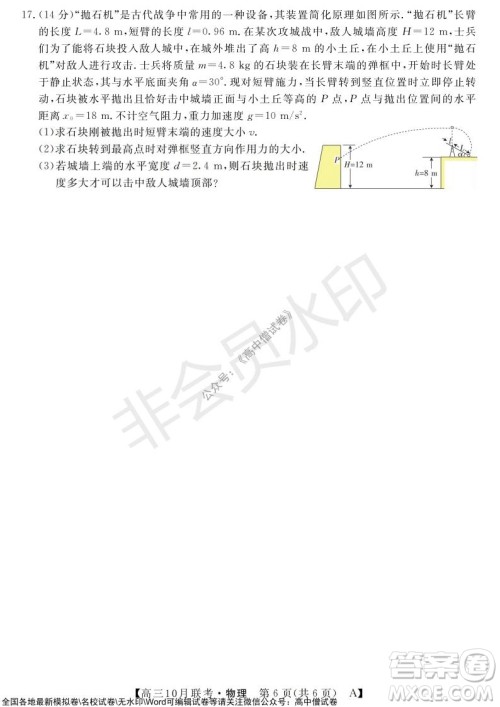 河南省名校联盟2021-2022学年高三上学期10月联考物理试题及答案