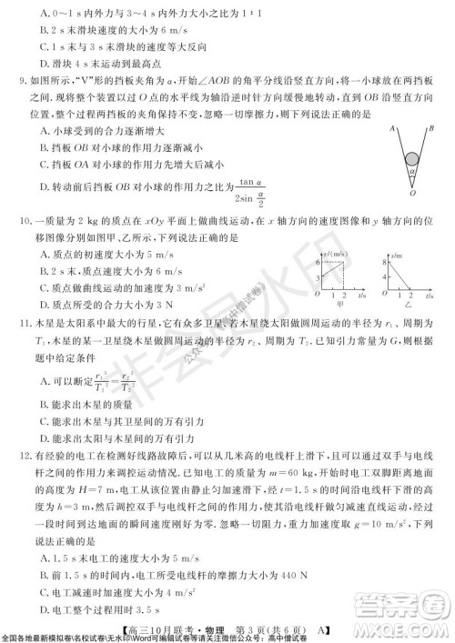 河南省名校联盟2021-2022学年高三上学期10月联考物理试题及答案