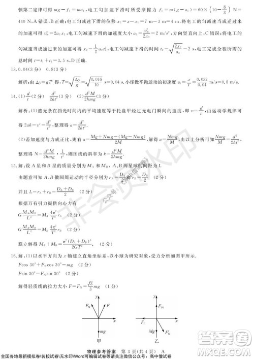 河南省名校联盟2021-2022学年高三上学期10月联考物理试题及答案