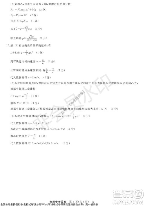 河南省名校联盟2021-2022学年高三上学期10月联考物理试题及答案