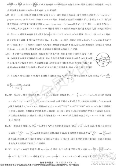 河南省名校联盟2021-2022学年高三上学期10月联考物理试题及答案