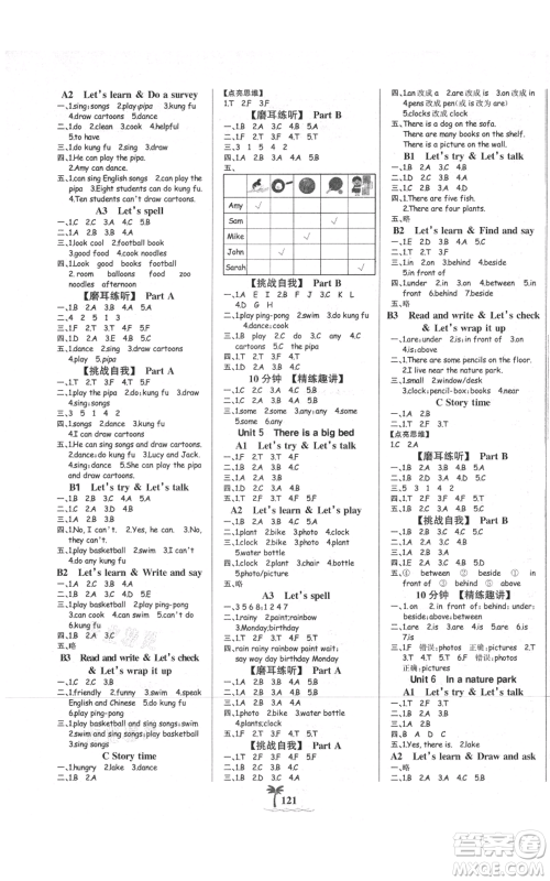 延边大学出版社2021世纪金榜金榜小博士课时提优作业五年级上册英语人教版参考答案