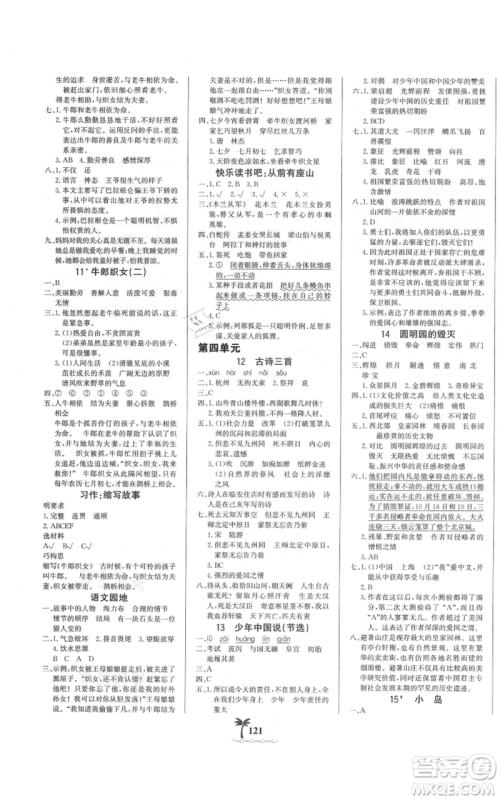 延边大学出版社2021世纪金榜金榜小博士课时提优作业五年级上册语文部编版参考答案