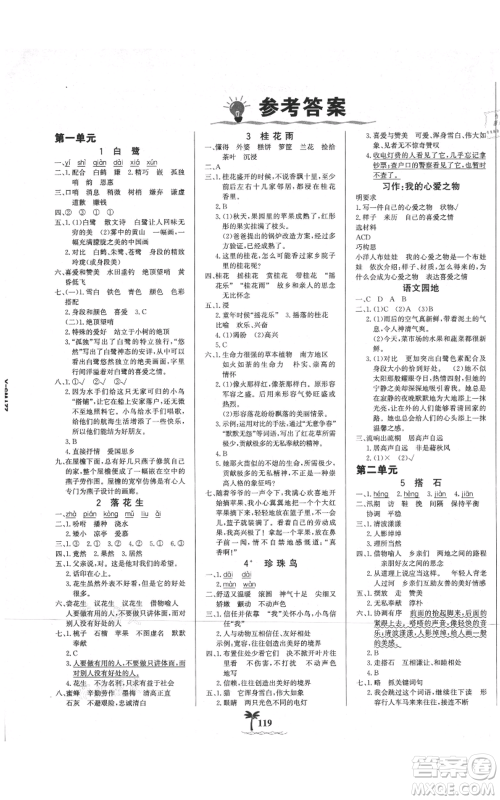 延边大学出版社2021世纪金榜金榜小博士课时提优作业五年级上册语文部编版参考答案
