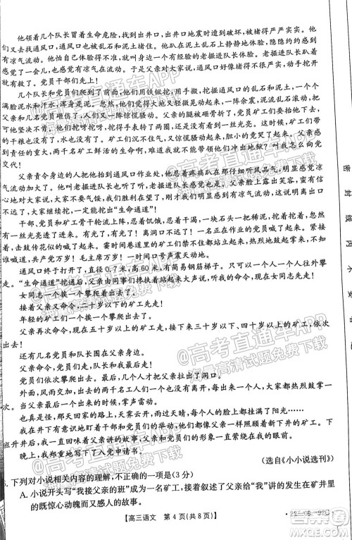 湛江市2022届高中毕业班调研测试语文试题及答案 湛江市2022届高中毕业班调研测试语文试题及答案