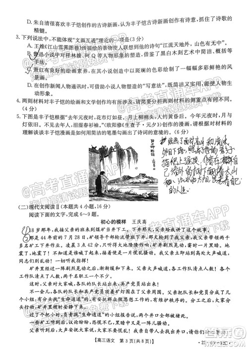 湛江市2022届高中毕业班调研测试语文试题及答案 湛江市2022届高中毕业班调研测试语文试题及答案