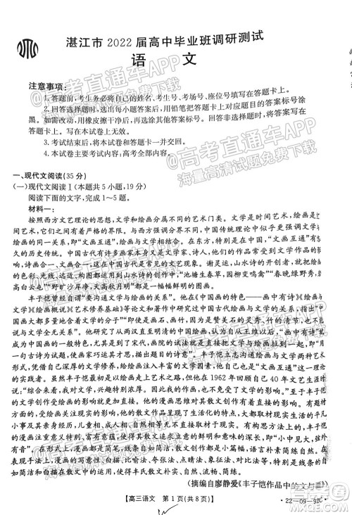 湛江市2022届高中毕业班调研测试语文试题及答案 湛江市2022届高中毕业班调研测试语文试题及答案