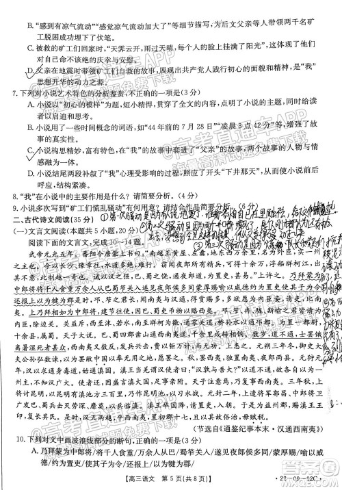 湛江市2022届高中毕业班调研测试语文试题及答案 湛江市2022届高中毕业班调研测试语文试题及答案