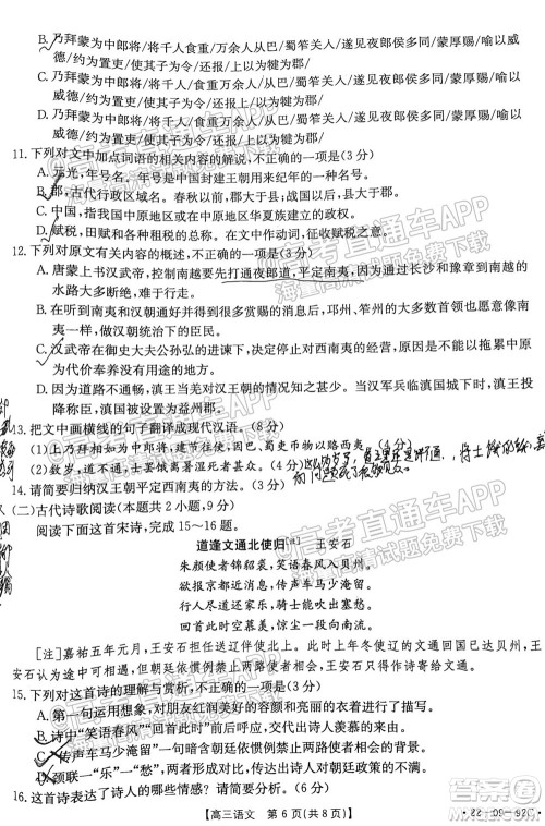 湛江市2022届高中毕业班调研测试语文试题及答案 湛江市2022届高中毕业班调研测试语文试题及答案