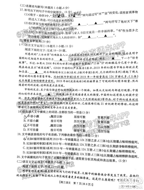 湛江市2022届高中毕业班调研测试语文试题及答案 湛江市2022届高中毕业班调研测试语文试题及答案