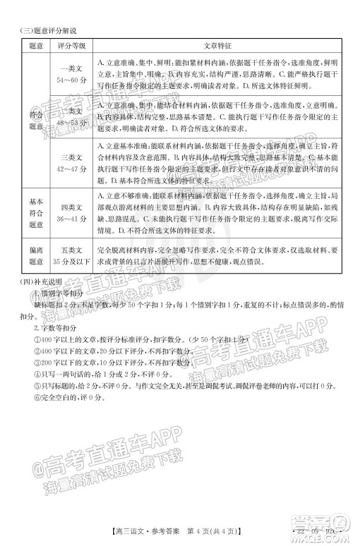 湛江市2022届高中毕业班调研测试语文试题及答案