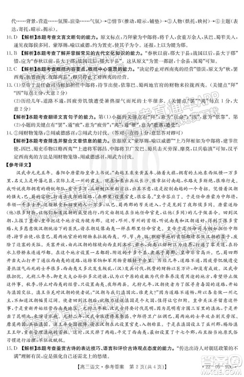 湛江市2022届高中毕业班调研测试语文试题及答案 湛江市2022届高中毕业班调研测试语文试题及答案