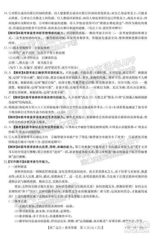 湛江市2022届高中毕业班调研测试语文试题及答案 湛江市2022届高中毕业班调研测试语文试题及答案