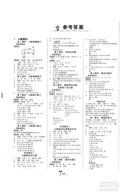 延边大学出版社2021世纪金榜金榜小博士课时提优作业五年级上册数学人教版参考答案