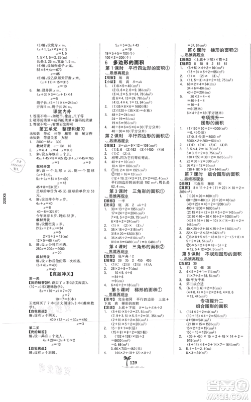 延边大学出版社2021世纪金榜金榜小博士课时提优作业五年级上册数学人教版参考答案