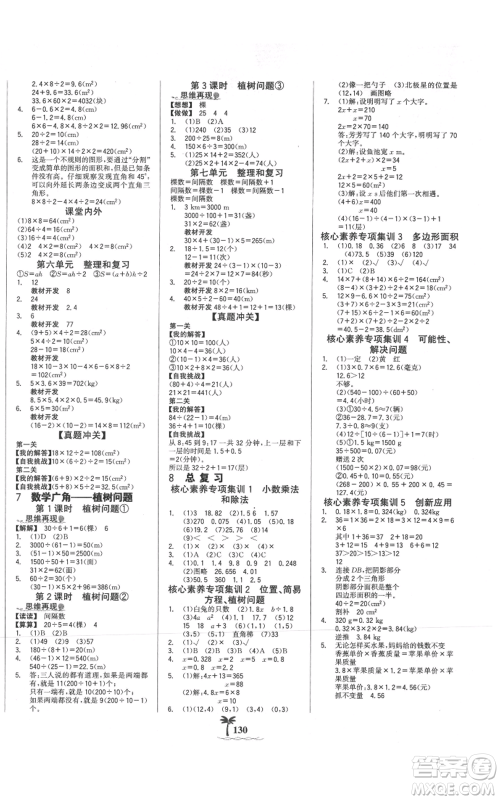延边大学出版社2021世纪金榜金榜小博士课时提优作业五年级上册数学人教版参考答案 延边大学出版社2021世纪金榜金榜小博士课时提优作业五年级上册数学人教版参考答案