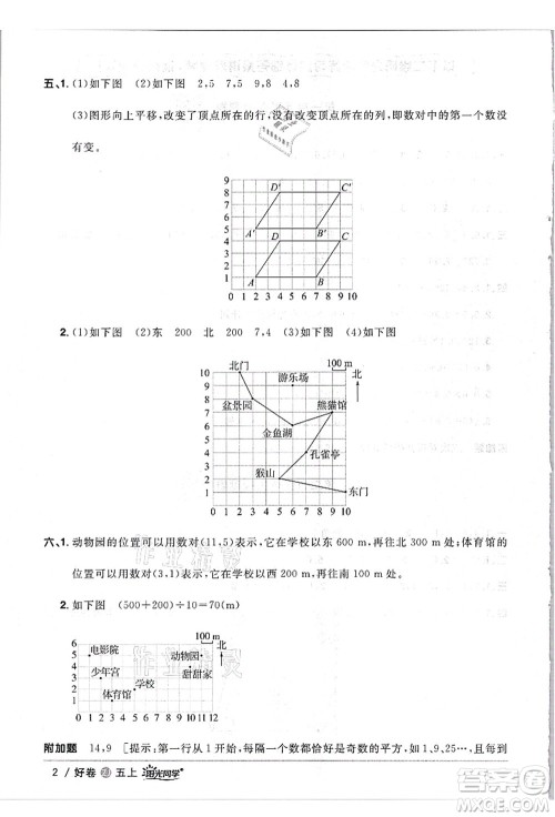 浙江教育出版社2021阳光同学全优达标好卷五年级数学上册R人教版浙江专版答案