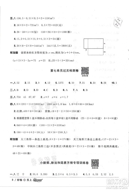 浙江教育出版社2021阳光同学全优达标好卷五年级数学上册R人教版浙江专版答案