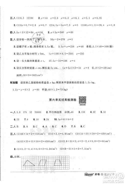 浙江教育出版社2021阳光同学全优达标好卷五年级数学上册R人教版浙江专版答案