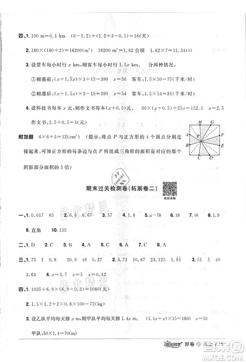 浙江教育出版社2021阳光同学全优达标好卷五年级数学上册R人教版浙江专版答案