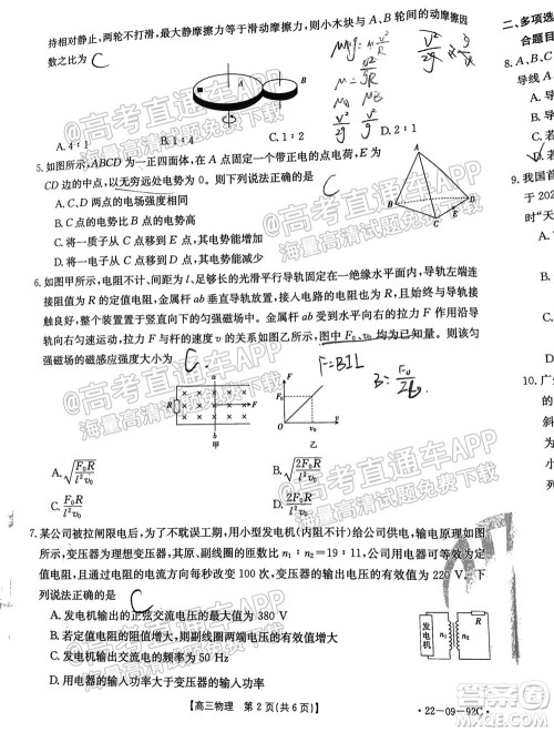 湛江市2022届高中毕业班调研测试物理试题及答案