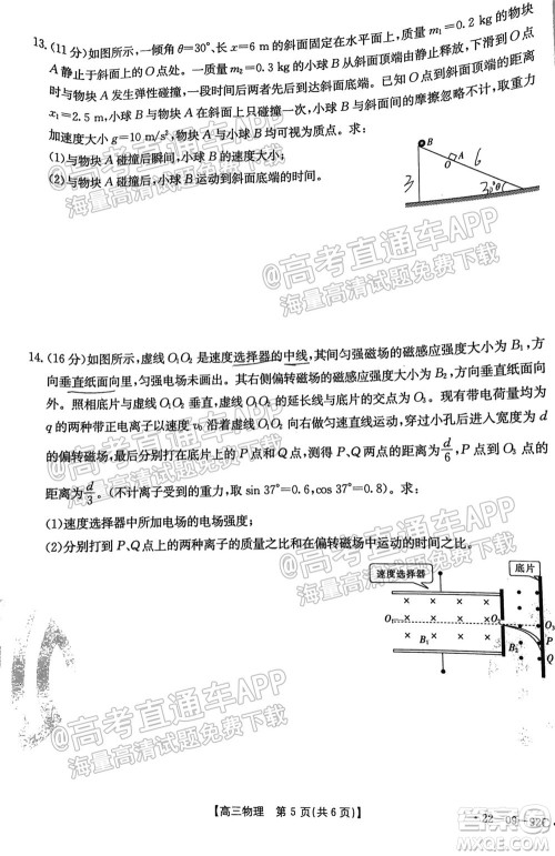 湛江市2022届高中毕业班调研测试物理试题及答案