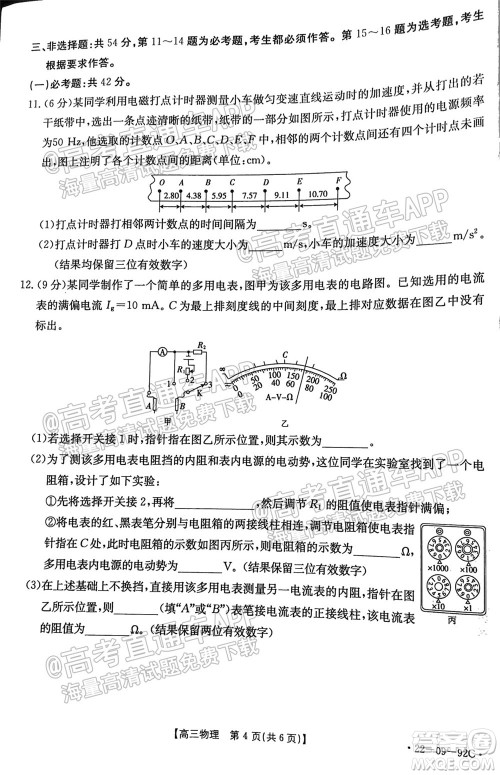 湛江市2022届高中毕业班调研测试物理试题及答案