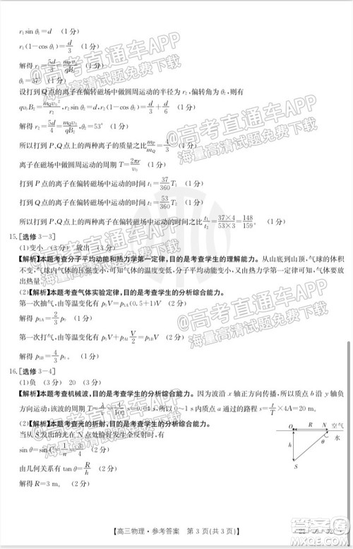 湛江市2022届高中毕业班调研测试物理试题及答案