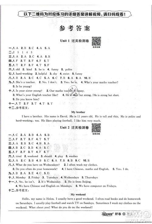 浙江教育出版社2021阳光同学全优达标好卷五年级英语上册REP版浙江专版答案