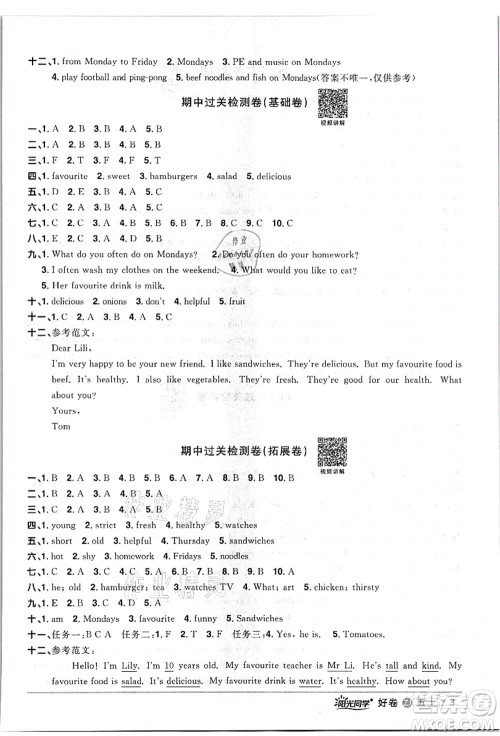 浙江教育出版社2021阳光同学全优达标好卷五年级英语上册REP版浙江专版答案 浙江教育出版社2021阳光同学全优达标好卷五年级英语上册REP版浙江专版答案