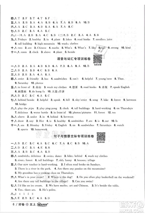 浙江教育出版社2021阳光同学全优达标好卷五年级英语上册REP版浙江专版答案 浙江教育出版社2021阳光同学全优达标好卷五年级英语上册REP版浙江专版答案