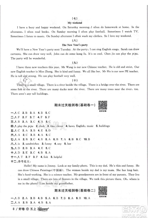 浙江教育出版社2021阳光同学全优达标好卷五年级英语上册REP版浙江专版答案