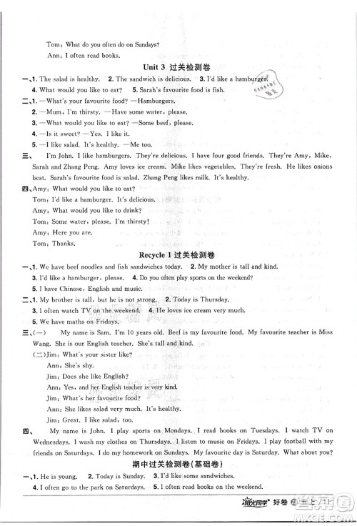 浙江教育出版社2021阳光同学全优达标好卷五年级英语上册REP版浙江专版答案 浙江教育出版社2021阳光同学全优达标好卷五年级英语上册REP版浙江专版答案